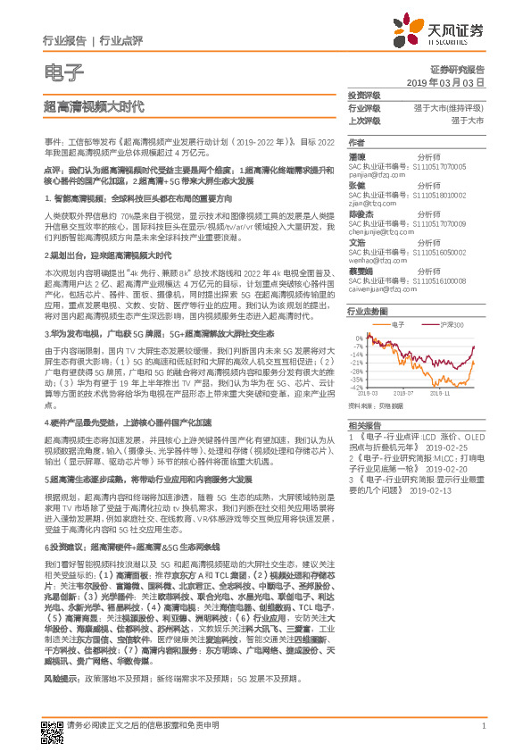 电子：超高清视频大时代