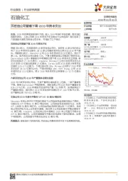 石油化工行业研究周报：页岩油公司普遍下调2019年资本支出