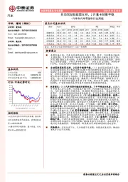 汽车和汽车零部件行业周报：自动驾驶获政策支持，2月重卡销量平稳