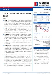 纺织服装行业周报：1月纺服专业市场景气指数回落，2月预判指数整体向好