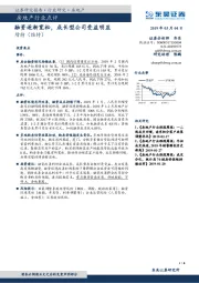 房地产行业点评：融资逐渐宽松，成长型公司受益明显