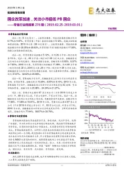 零售行业周报第278期:国企改革加速,关注小市值低PB国企