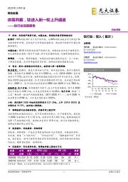 钛行业深度报告：供需共振，钛进入新一轮上升通道