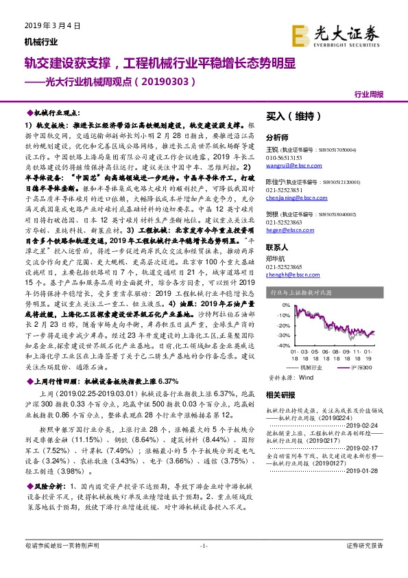 光大行业机械周观点：轨交建设获支撑，工程机械行业平稳增长态势明显