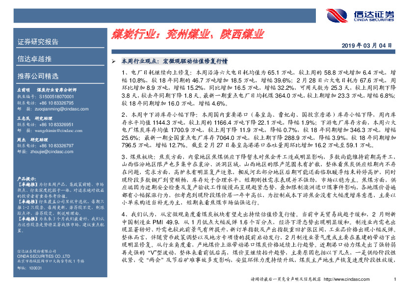 煤炭行业卓越推：兖州煤业、陕西煤业