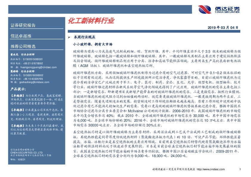 卓越推：化工新材料行业