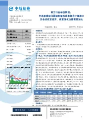 军工行业动态周报：中央军委深化国防和军队改革领导小组第六次会议在京召开，改革深化力度有望加大