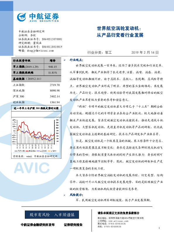 军工行业：世界航空涡轮发动机：从产品衍变看行业发展