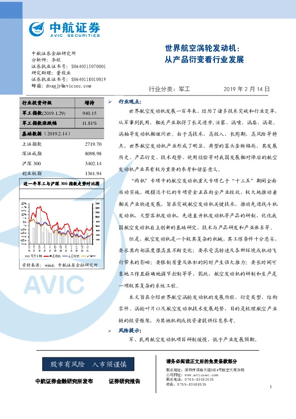 军工行业：世界航空涡轮发动机：从产品衍变看行业发展