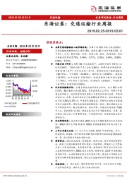 交通运输行业周报