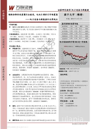 电力设备与新能源行业周观点：特斯拉降价或重塑行业格局，电池片调价引市场震荡