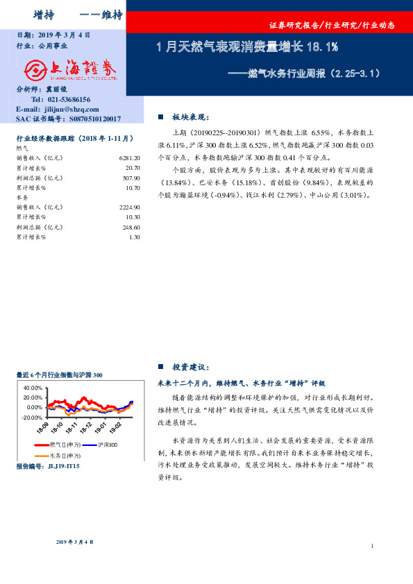 燃气水务行业周报：1月天然气表观消费量增长18.1%