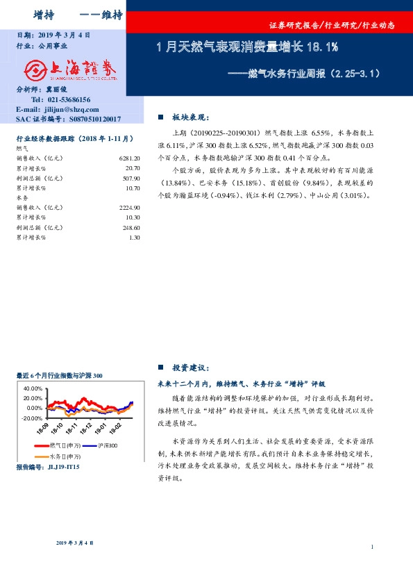 燃气水务行业周报：1月天然气表观消费量增长18.1%