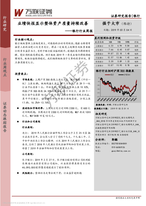 银行行业周报：业绩快报显示整体资产质量持续改善