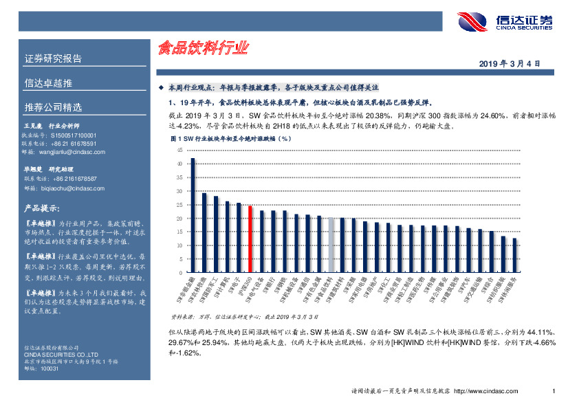 卓越推：食品饮料行业