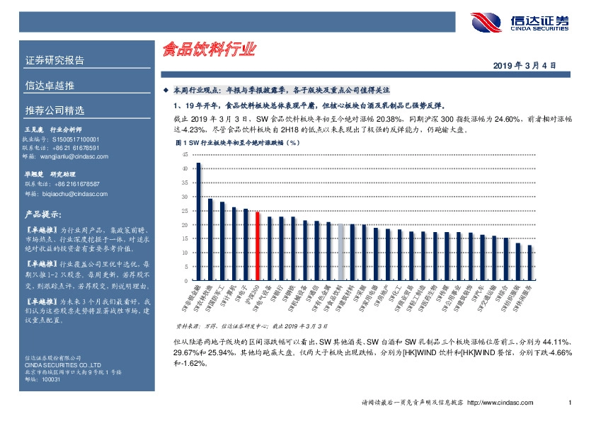 卓越推：食品饮料行业