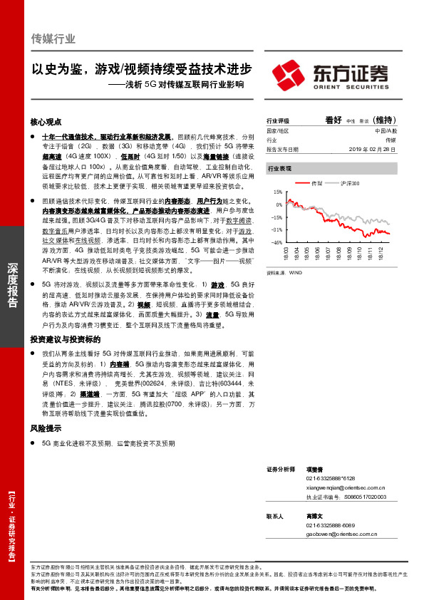 浅析5G对传媒互联网行业影响：以史为鉴 游戏/视频持续受益技术进步