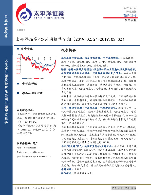 煤炭/公用周报第9期