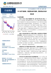 化工行业双周报2019年第4期（总第4期）：OPEC减产超预期、美国原油库存急降，国际原油价格持续走高