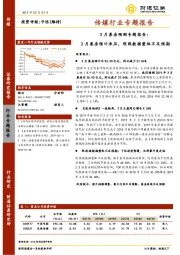 传媒行业专题报告：3月票房预测专题报告，3月票房预计承压，院线数据整体不及预期