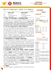 计算机行业周报:MSCI扩大A股纳入因子,科创板“ 2+6”制度出台