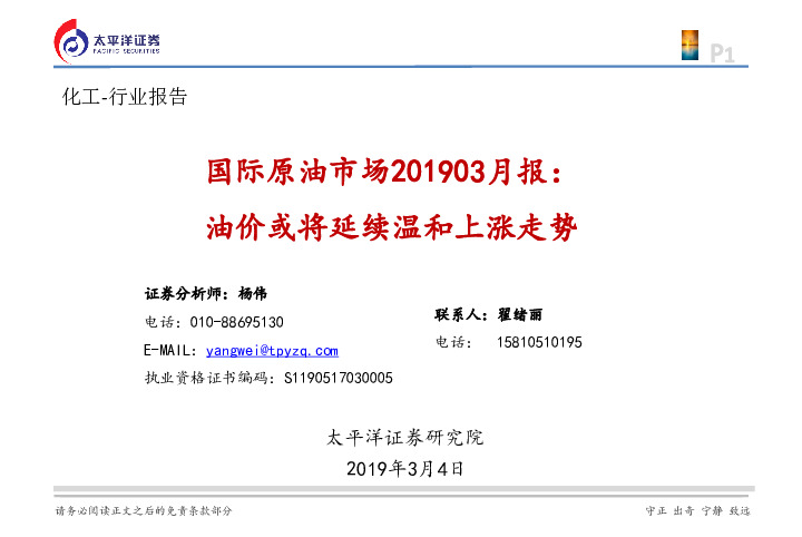 国际原油市场月报：油价或将延续温和上涨走势