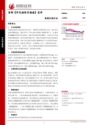 医药生物行业：首部《罕见病诊疗指南》发布