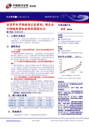 交通运输行业周报：共享单车市场格局正在重构，绿色出行领域投资机会依然值得关注
