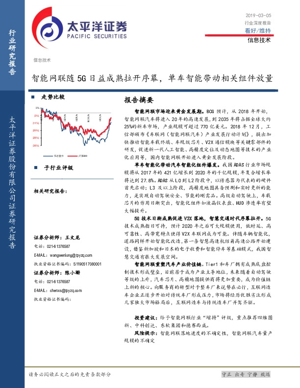 信息技术行业深度报告：智能网联随5G日益成熟拉开序幕，单车智能带动相关组件放量