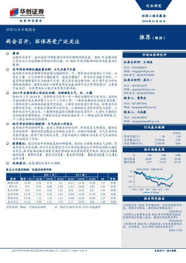 环保行业专题报告：两会召开，环保再受广泛关注