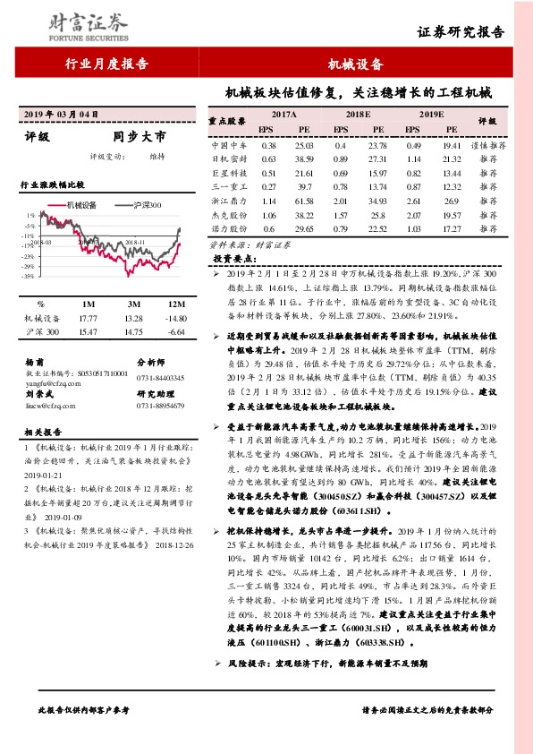 机械设备行业月度报告：机械板块估值修复，关注稳增长的工程机械