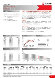 基础化工行业周报（第九周）