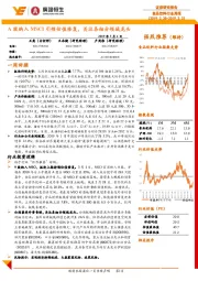 食品饮料行业周报：A股纳入MSCI引领估值修复，关注各细分领域龙头