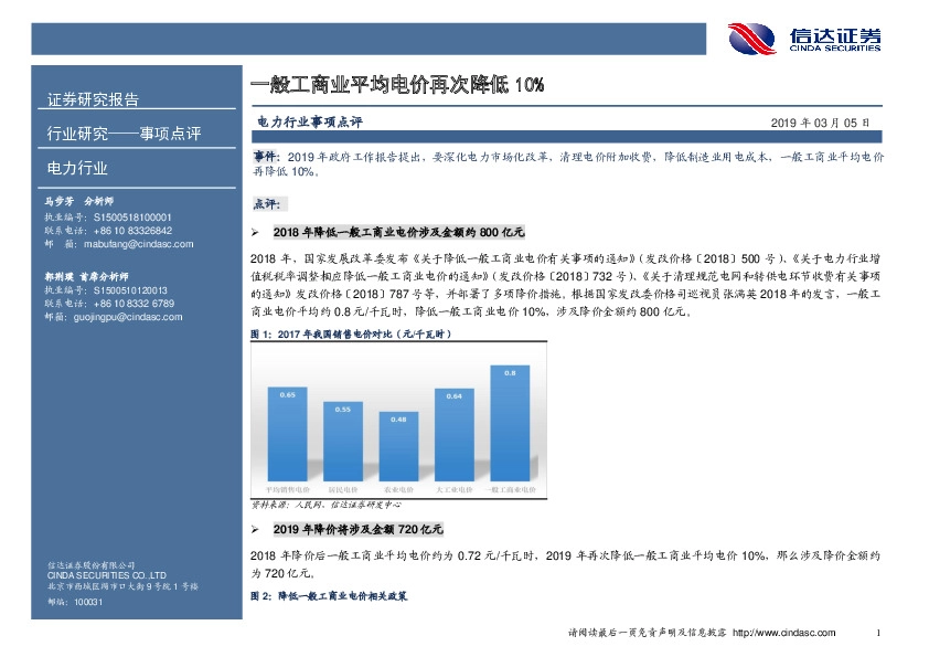 电力行业事项点评：一般工商业平均电价再次降低10%