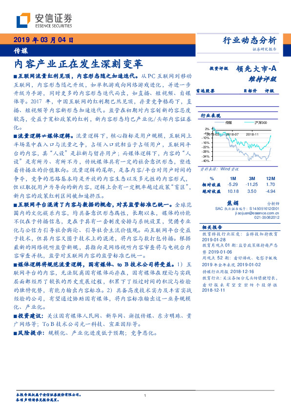 传媒行业动态分析：内容产业正在发生深刻变革