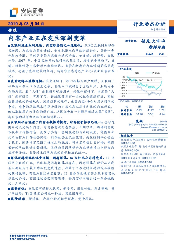 传媒行业动态分析：内容产业正在发生深刻变革