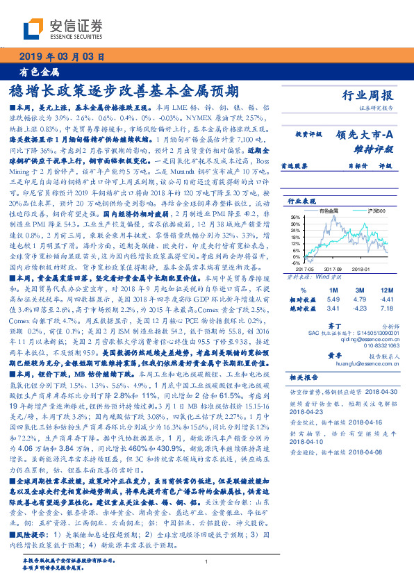 有色金属行业周报：稳增长政策逐步改善基本金属预期