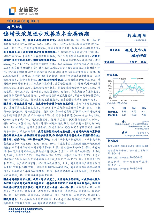 有色金属行业周报：稳增长政策逐步改善基本金属预期
