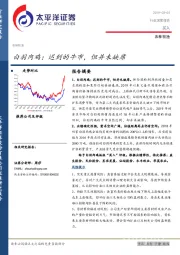 白羽肉鸡：迟到的牛市，但并未缺席