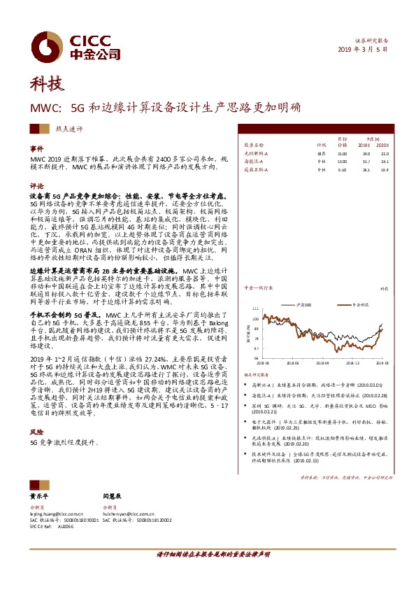 科技-MWC：5G和边缘计算设备设计生产思路更加明确