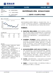 国防军工行业事件点评报告：国防预算增速符合预期，看好板块市场表现