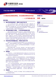 传媒行业2月中国电影月报：2月票房创全球影史新高，行业政策面得到边际改善