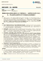 教育行业研究:摩擦性的就业困难与新增100万高职招生-教育体系改革方向已定,职业教育在教育体系中的重要性或持续提升