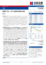 汽车行业快报：增值税下调，卡车产业链将受益最为显著