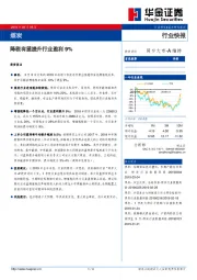煤炭行业快报：降税有望提升行业盈利9%