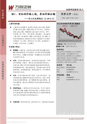 化工行业周观点：MDI、有机硅价格上扬，原油价格企稳