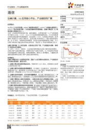 通信行业深度研究：边缘计算：5G应用核心平台，产业链空间广阔
