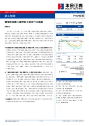 轻工制造行业快报：增值税税率下调对轻工制造行业影响