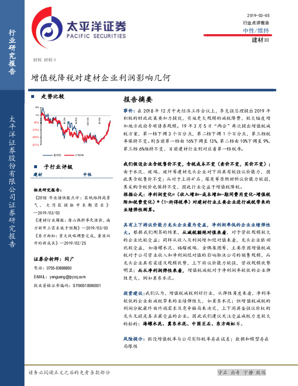 建材Ⅲ行业点评报告：增值税降税对建材企业利润影响几何