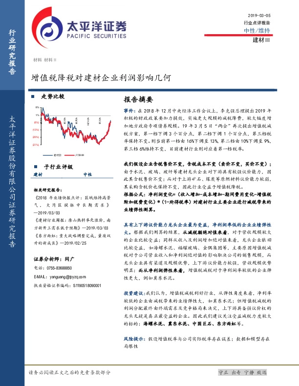 建材Ⅲ行业点评报告：增值税降税对建材企业利润影响几何